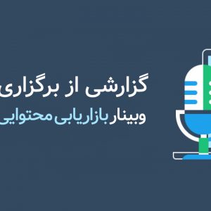 بازاریابی محتوایی