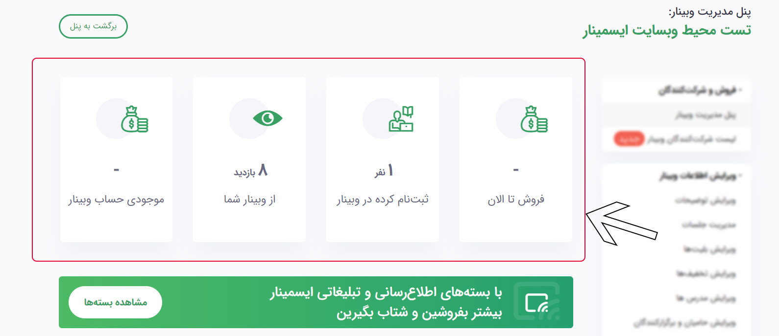 آمار فروش وبینار