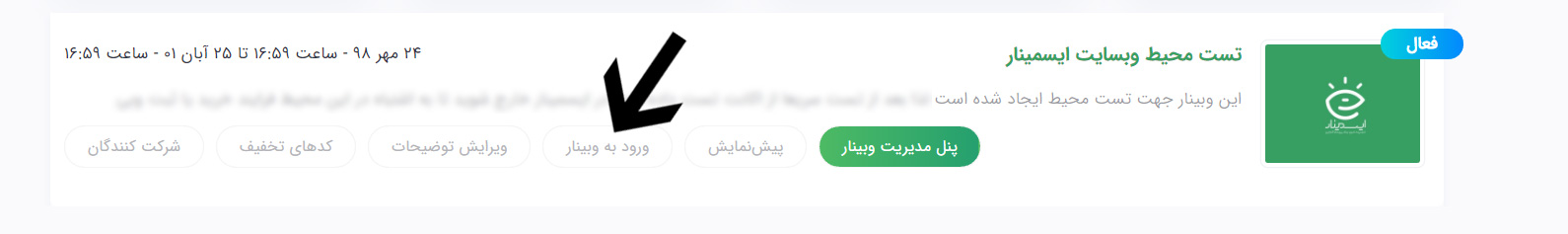 ورود به وبینار