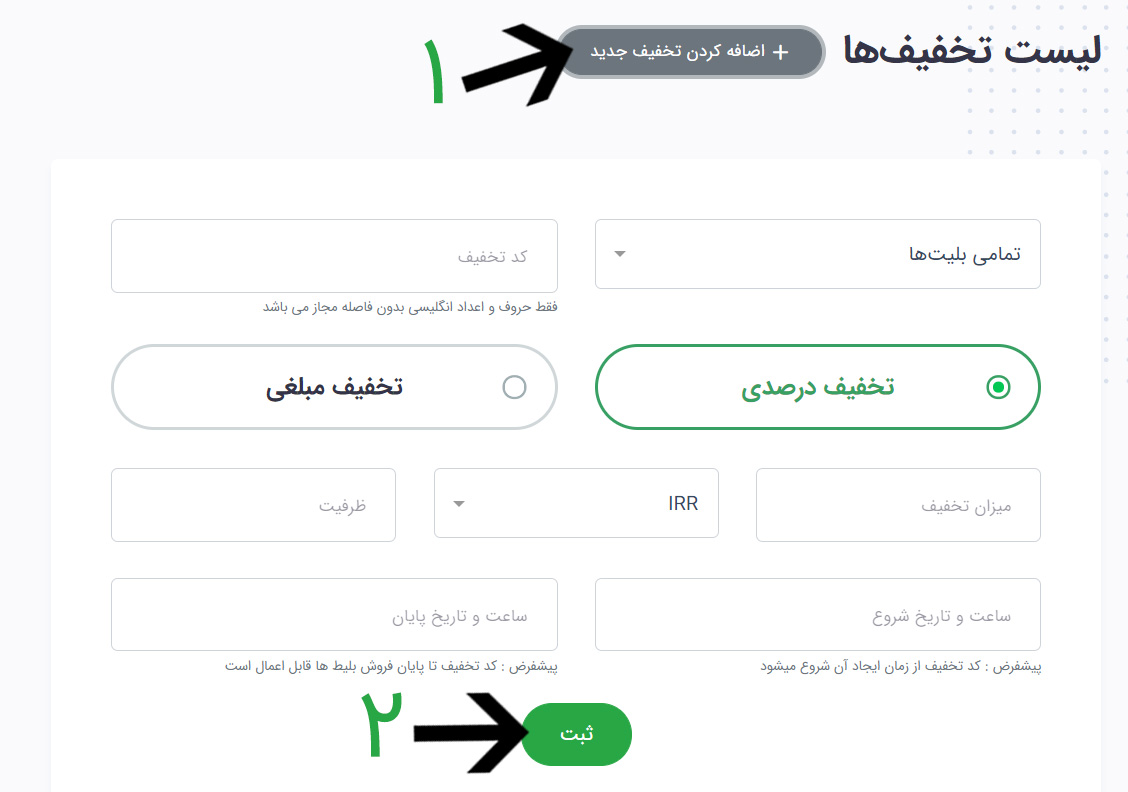 تعریف کد تخفیف