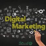 دیجیتال مارکتینگ (Digital Marketing) یعنی چه؟ تعریف بازاریابی دیجیتال در ۱۳۹۹