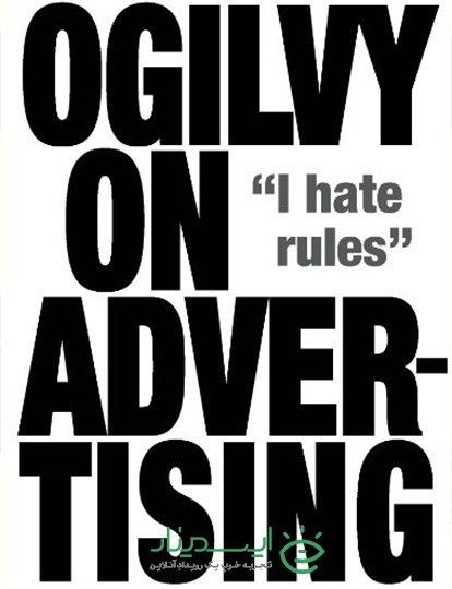 کتاب دیجیتال مارکتینگ Ogilvy on Advertising