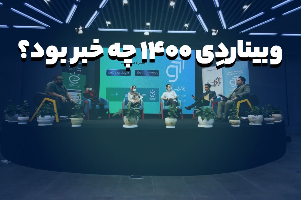 وبیناردی1400