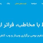 اسکای روم پلتفرمی برای برگذاری وبینار، رویداد و کلاس آنلاین