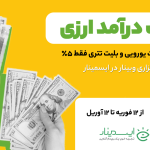 کسب درآمد ارزی با برگزاری وبینار💰