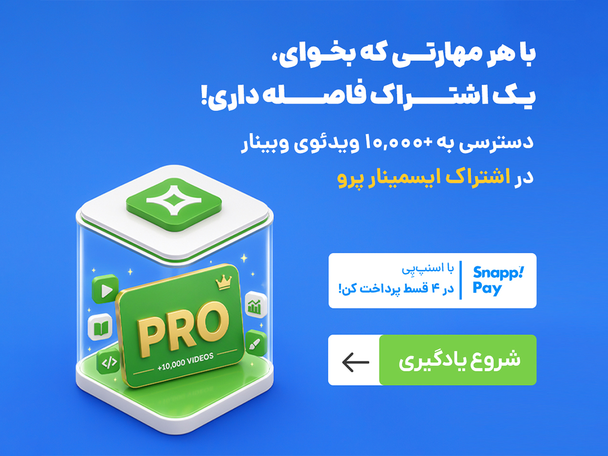 اشتراک پرو