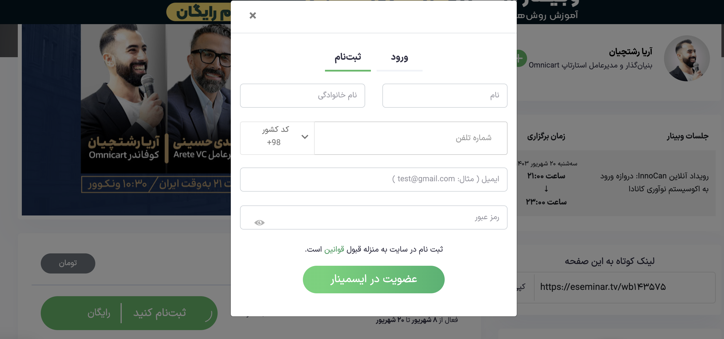 نمونه فرم ثبت نام در وبینار