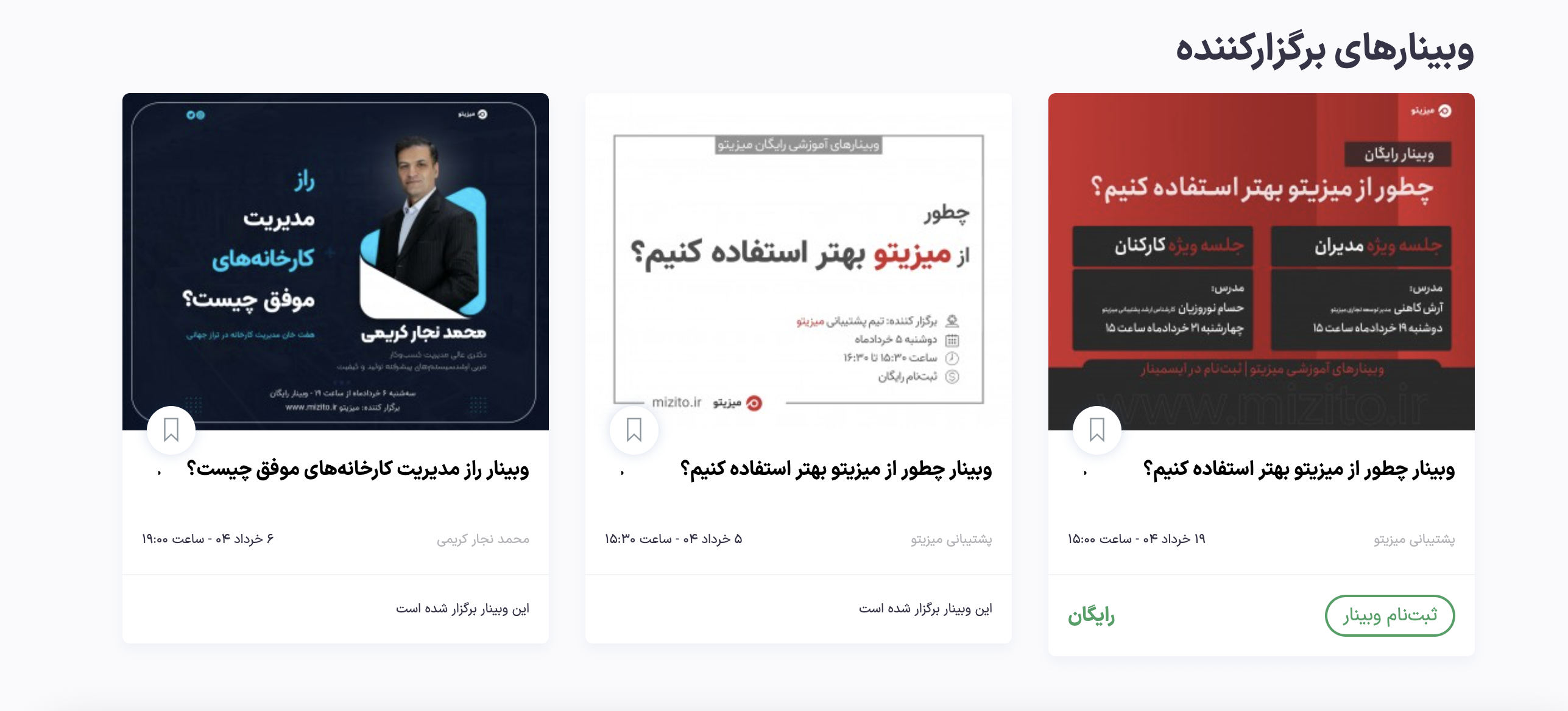 وبینار میزیتو