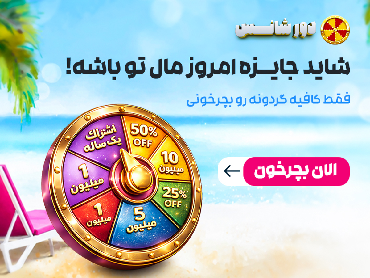 گردونه ایسمینار